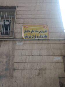خطر سقوط سنگ های ساختمانی ناامن