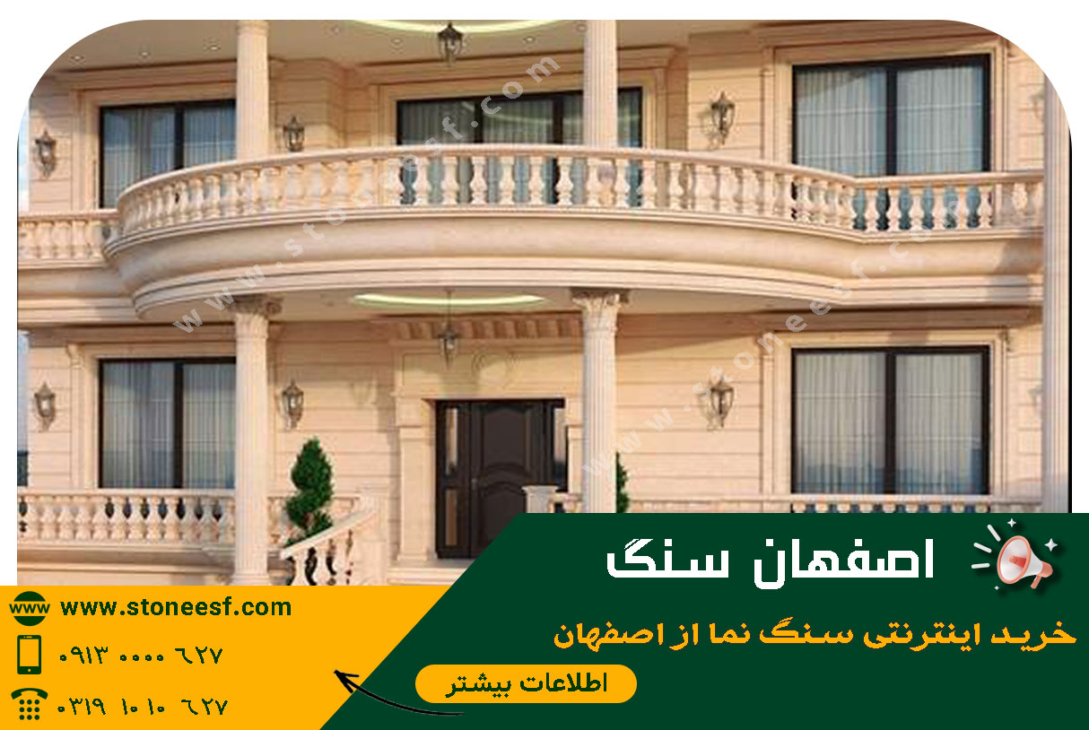 خریدآنلاین سنگ نما در کشور