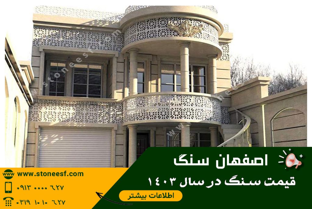 قیمت روز سنگ در سال 1404