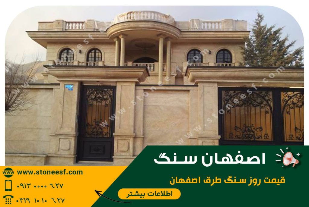 قیمت روز سنگ نما اصفهان